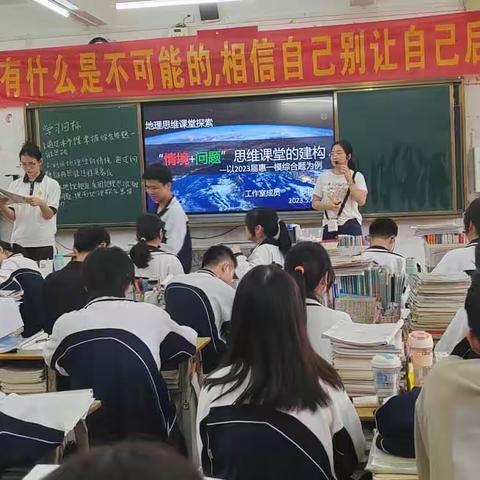 孙秋风名师工作室提升学生综合思维的习题课教学模式示范课《以2023届惠一模综合题为例》