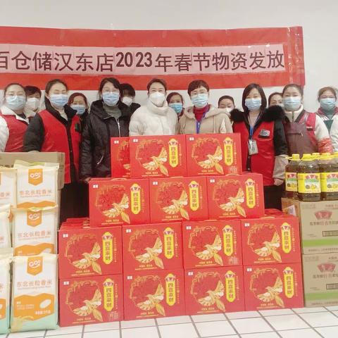 【心系员工 温暖新春】——中百仓储随州汉东店为全体员工发放福利啦！
