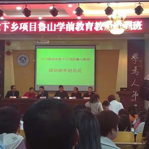 2019年国培许昌学院送教下乡鲁山县中学音乐培训