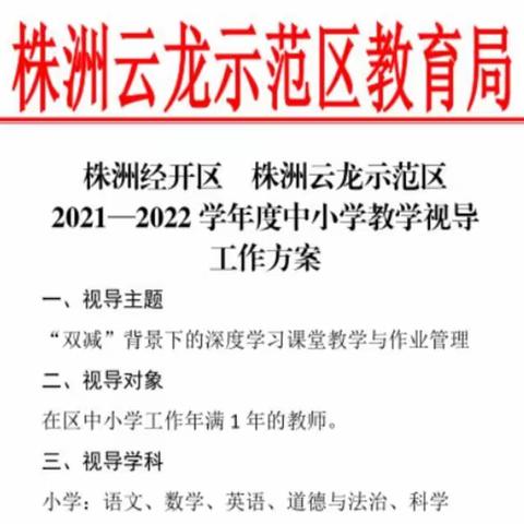 以“视”观教，以“导”促教——2022年春季云龙区英语教学视导