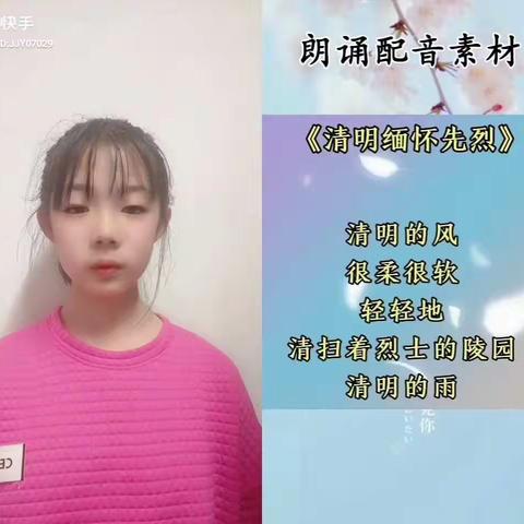 《清明缅怀先烈》—新林镇寄宿制小学五年一班—（韩雨婷）