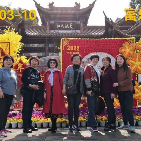 老闺蜜春遊富乐山