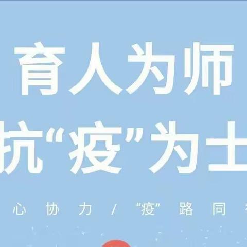 志愿逆行战疫情 师者大爱勇担当——平安二中教师参加社区抗疫志愿者服务