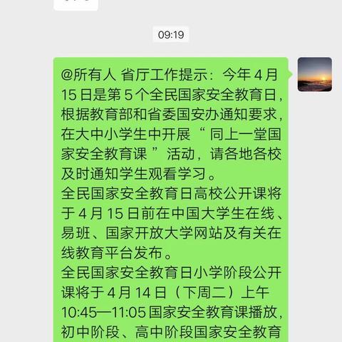 天下兴亡，匹夫有责——上杭乡小学“同上一堂国家安全教育课”