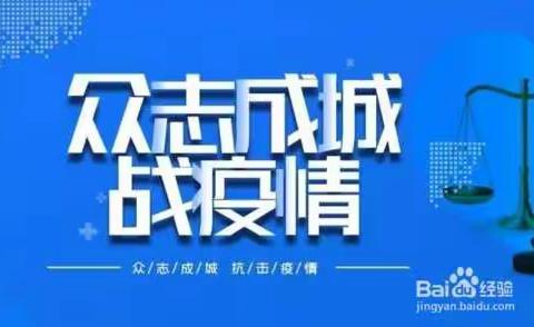 上杭乡小学关于新型冠状病毒感染肺炎疫情防控普法宣传法律常识