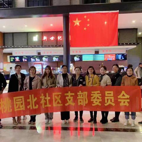 【文明实践在槐荫】济南市机场小学党支部联合桃园北区党支部开展观影活动