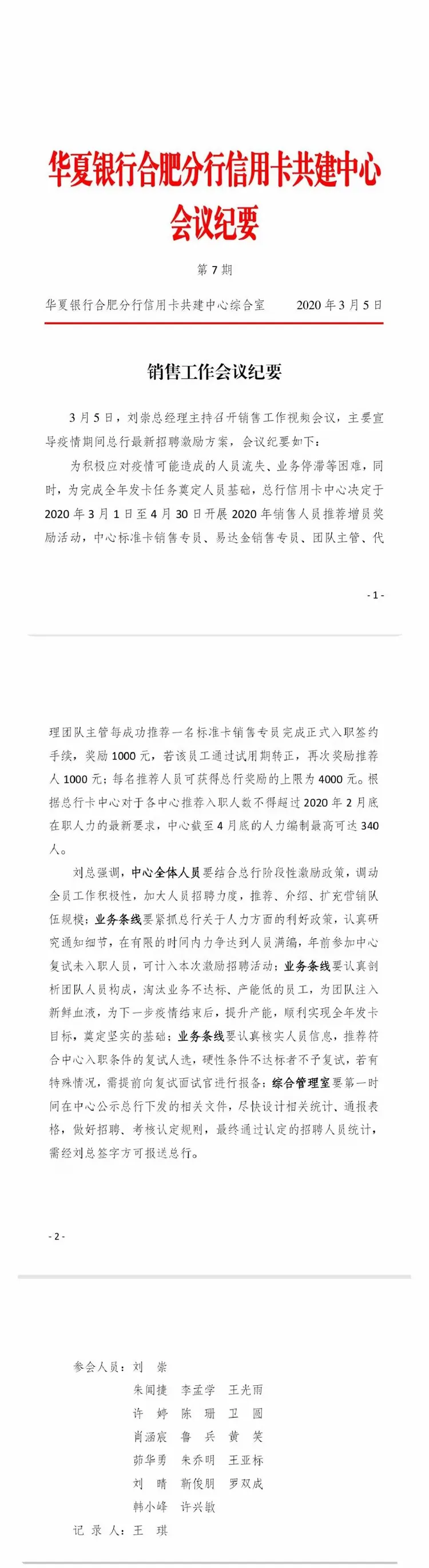 战疫情，稳复工—华夏银行合肥分行信用卡中心在行动