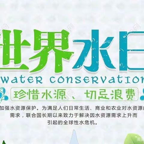 “珍惜水，爱护水”——安源区石板小学“世界水日”宣讲活动