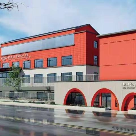 新密市新世纪学校西围墙的前世今生