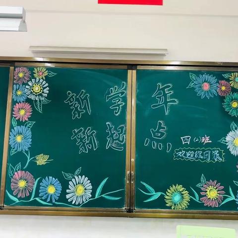 新学期 新气象