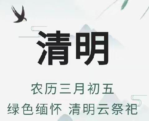 2022年清明节关于疫情防控及安全工作致家长的一封信