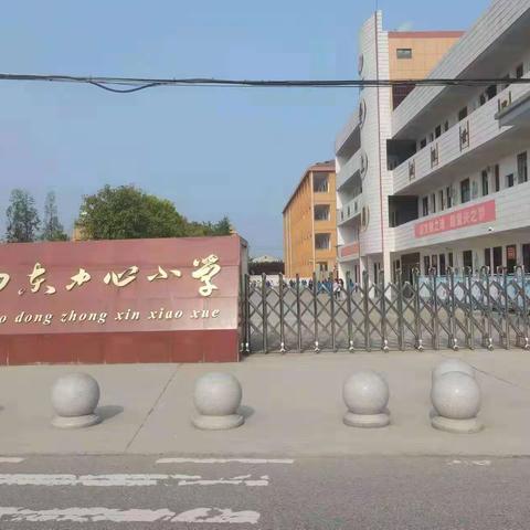 汈东中心小学2022年五一放假通知及安全提醒（转给家长）