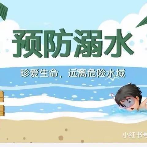 安全“童”行，谨防溺水——白水县实验幼儿园防溺水安全教育活动