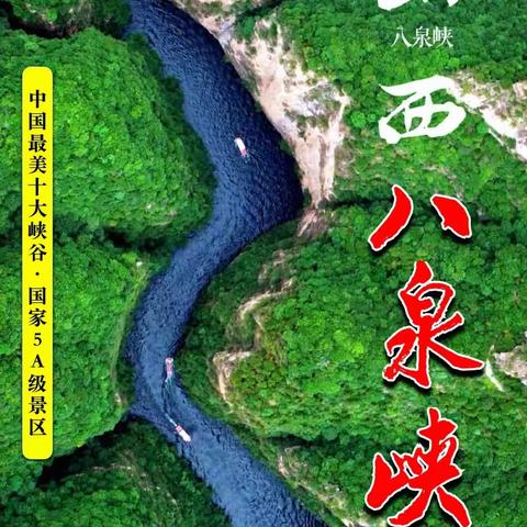 🌹德州红蜻蜓户外4月15-16号继续发，山西壶关八泉峡大峡谷二日游.每人168元。