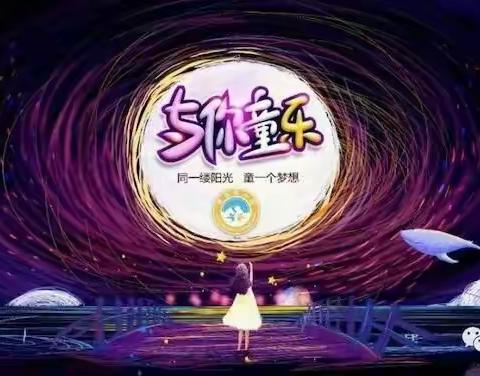 伊贝幼儿园国际一班、二班“同一缕阳光，童一个梦想”六一晚会精彩汇编