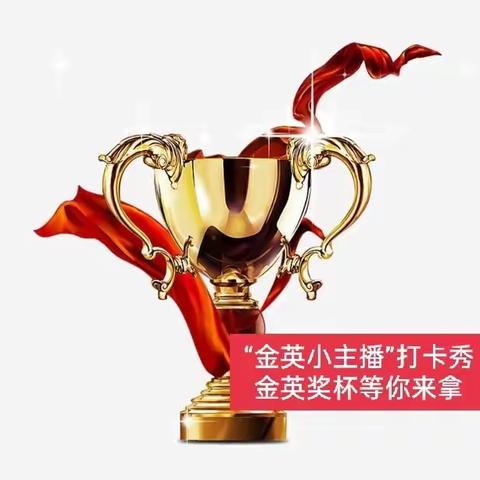 伊贝幼儿园第四届“金英小主播”打卡秀开播啦！做伊贝小明星！