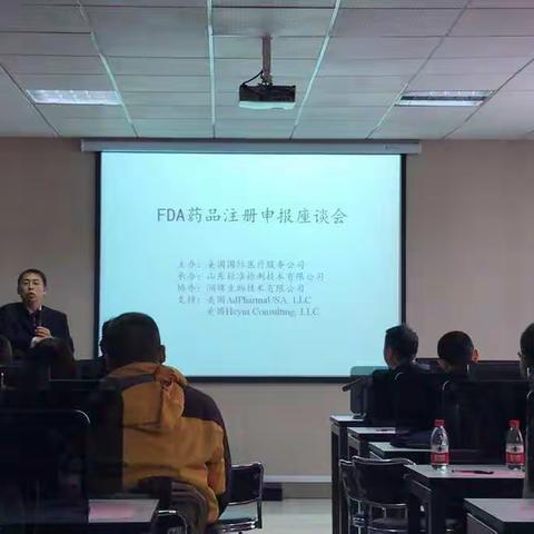 FDA药品注册申报座谈会（济南2017.10.23）