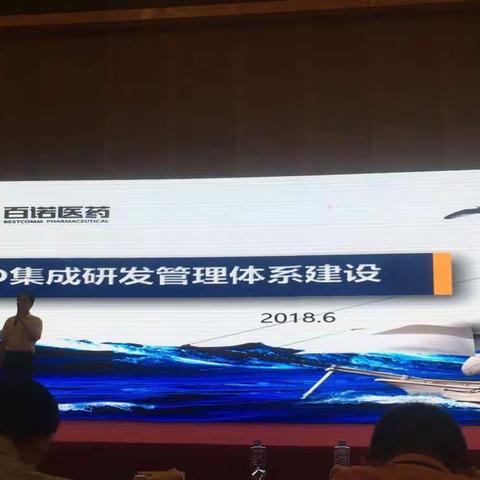 IPD集成研发管理体系建设