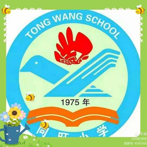 ⛄参与、体验、感悟、成长⛄——同旺小学2021年寒假微主题实践活动攻略