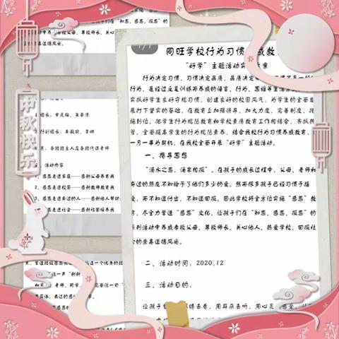 勤奋好学 永攀高峰——同旺小学行为习惯养成教育十二月“好学”主题活动剪影
