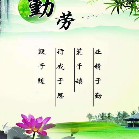 勤劳的行为最可贵🌴奋斗的姿态最美丽-----同旺学校行为习惯养成教育5月“勤劳”主题活动纪实