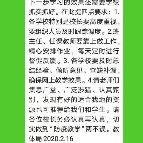 疫情当前停课不停学郓城县郓州街道办事处陈路口小学六二班