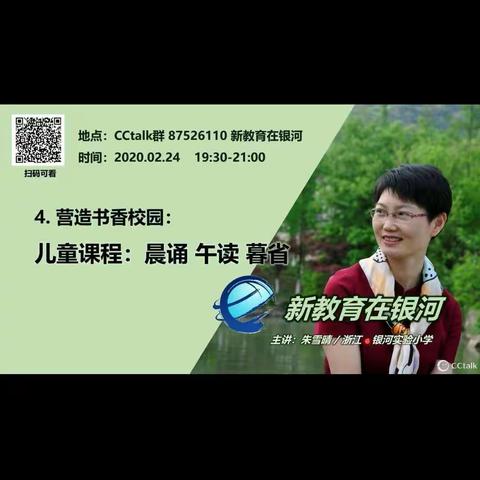 乘风破浪潮头立，扬帆起航正当时——莒南六中开展新教育学习活动
