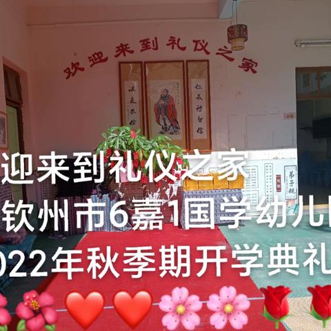 2022年秋季开学典礼