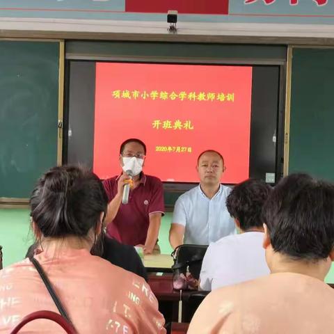 开展综合培训，绽放教育生命之花——2020暑期小学综合教师培训