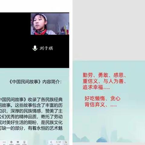 “读民间故事，品传统文化”箭岭小学五1班学生读书分享会