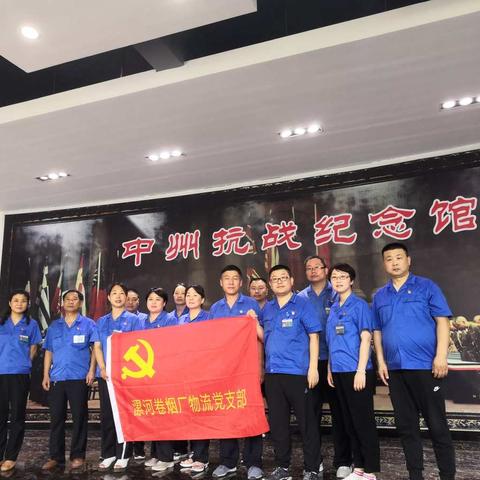 物流党支部开展“不忘初心、砥砺奋进”主题党日活动