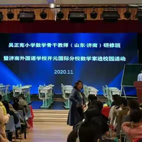 心灵的交流，智慧的传递——记吴正宪小学数学骨干教师研修班学习