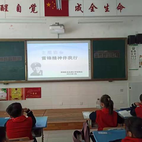 争做新时代“小雷锋”——滨城区玉龙湖小学2019级3班“雷锋精神伴我行”主题班会