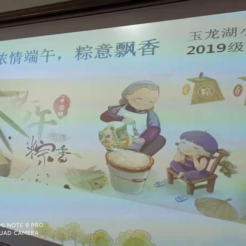 浓情端午，粽意飘香——滨城区玉龙湖小学2019级3班