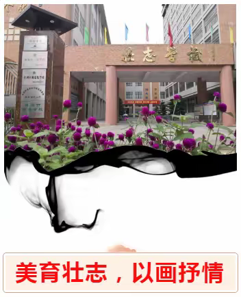 让我们一起走进壮志学校低年级空中画廊吧！