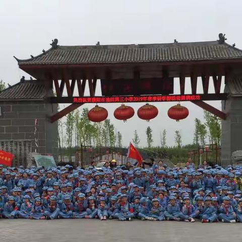 2019年油田三小 二3班 “拥抱春天”研学记