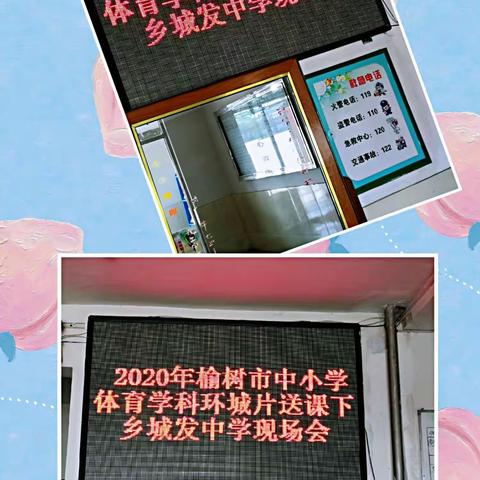 聚焦体育课堂   携手共同成长             ——榆树市中小学体育学科“送课下乡”活动纪实