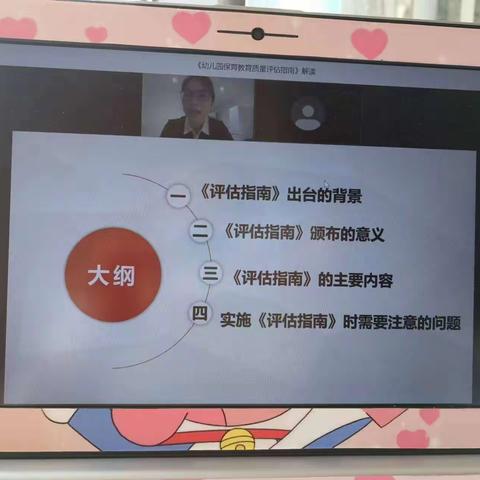 我学习，我快乐！—《幼儿园保育教育质量评估指南》线上学习