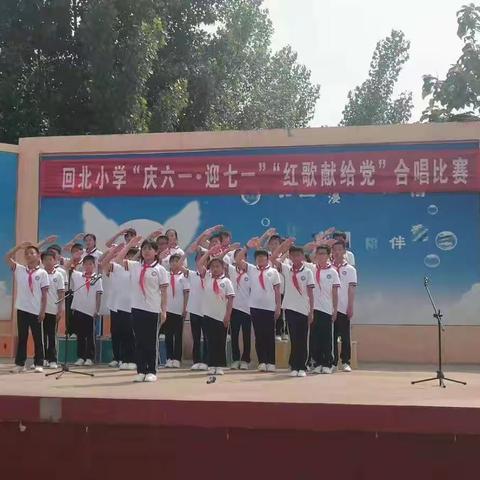 绣惠学区回北小学开展“庆六一 迎七一” 暨“红歌献给党”班级合唱比赛活动