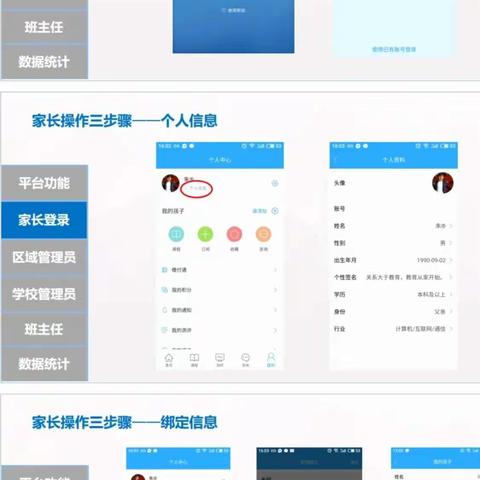 关于“泉家共成长”APP——济南家长移动学校学习通知