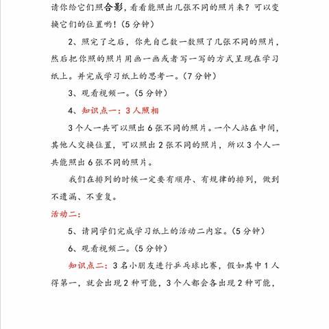 【桥西教育疫情防控】之红星小学“数学可以画，还能玩，真有趣！”