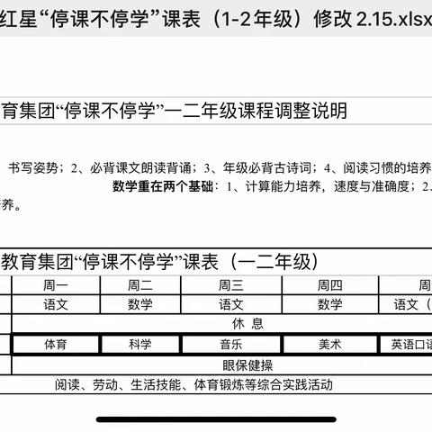 【桥西教育疫情防控】之红星小学|“空中趣味数学课堂” 带你一起玩数学