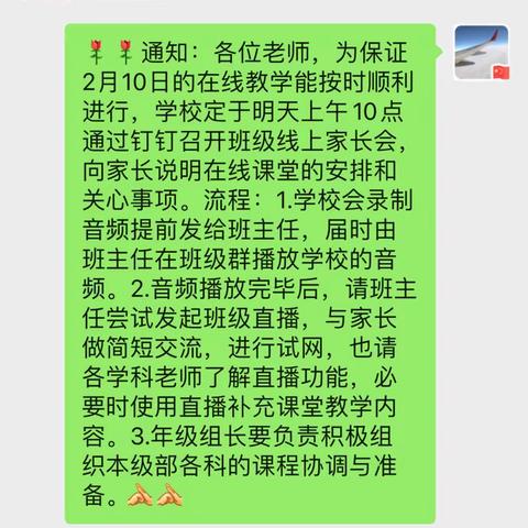 停课不停学——红星小学二五班在行动