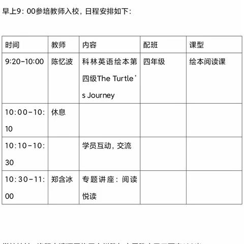 校际交流，共享美好 ——师范学院省英语骨干教师赴我校交流