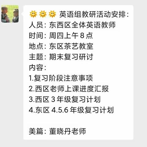 【党建+教研】复习探讨共进步——恒大分校英语组教研活动纪实