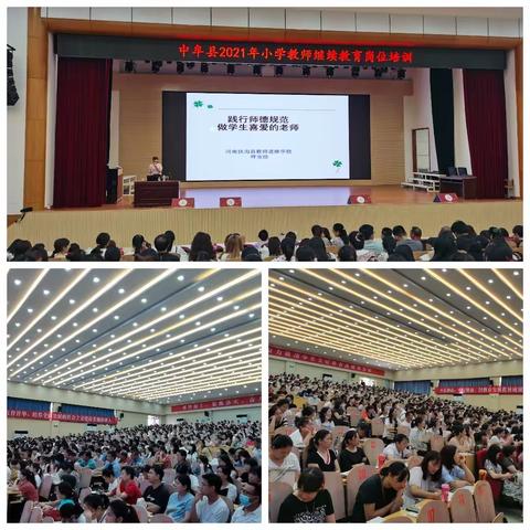 中牟县2021年小学教师继续教育岗位培训记实