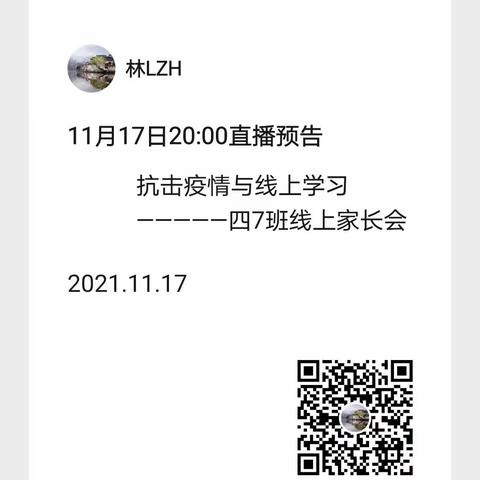 我们都要好好的！———广信区第一小学四7班线上家长会