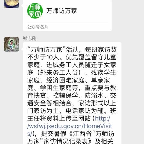 战疫情，宅家线上学习不放松！—-广信区第一小学二年级八班万师访万家活动