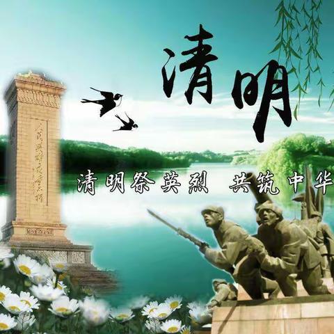 《清明节假期》实验小学一（六）班段日盛