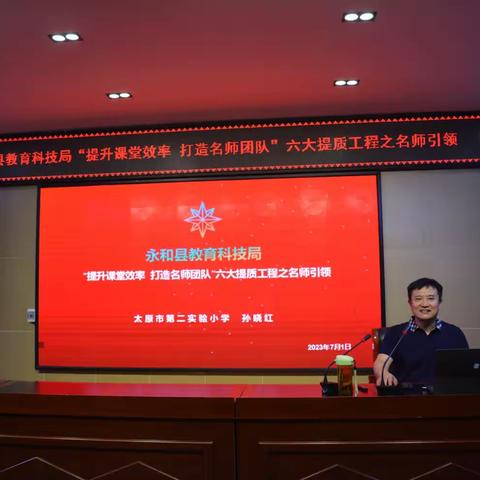 永和县教育科技局“提升课堂效率  打造名师团队”六大提质工程之名师引领